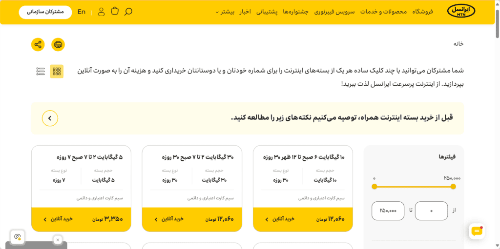 بسته اینترنت ایرانسل نامحدود